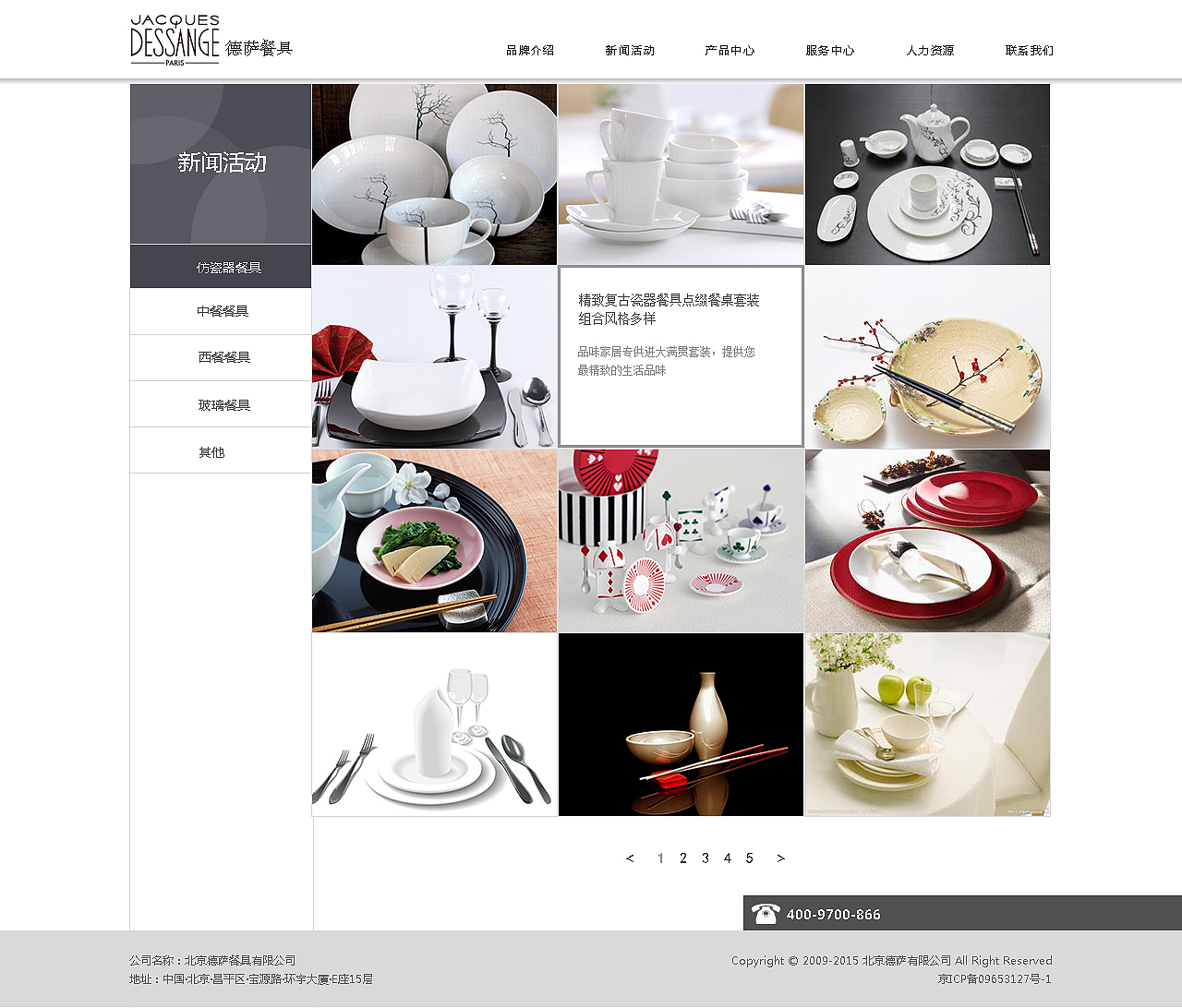 餐具企业网站界面设计