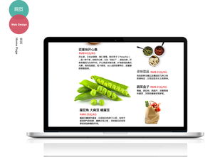 绿色食品电商网页设计